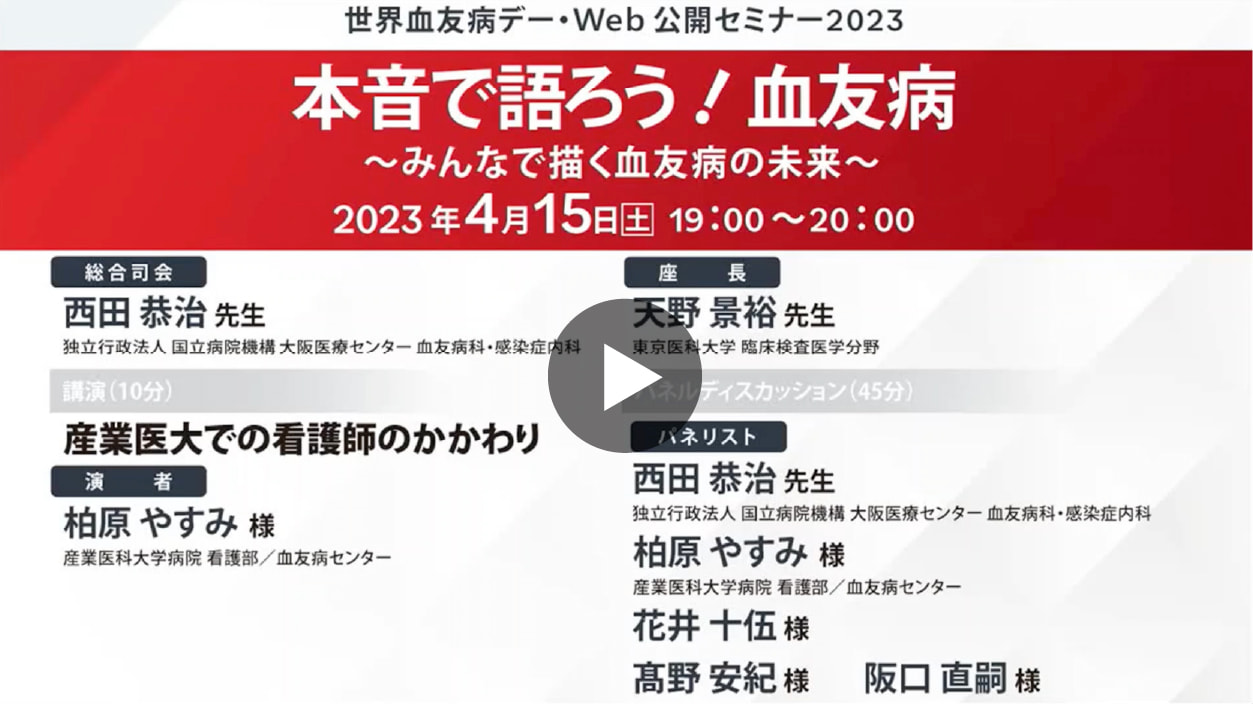 Web公開セミナー2023