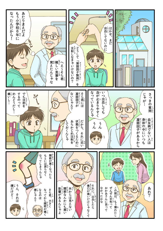 まんがで読む！血友病の定期補充療法1