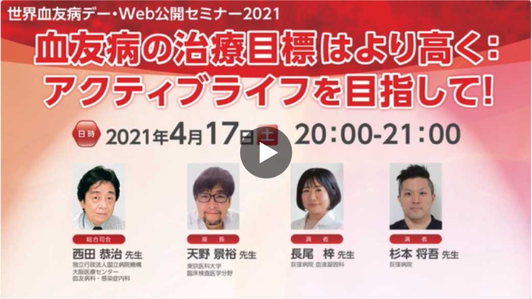 Web公開セミナー2021