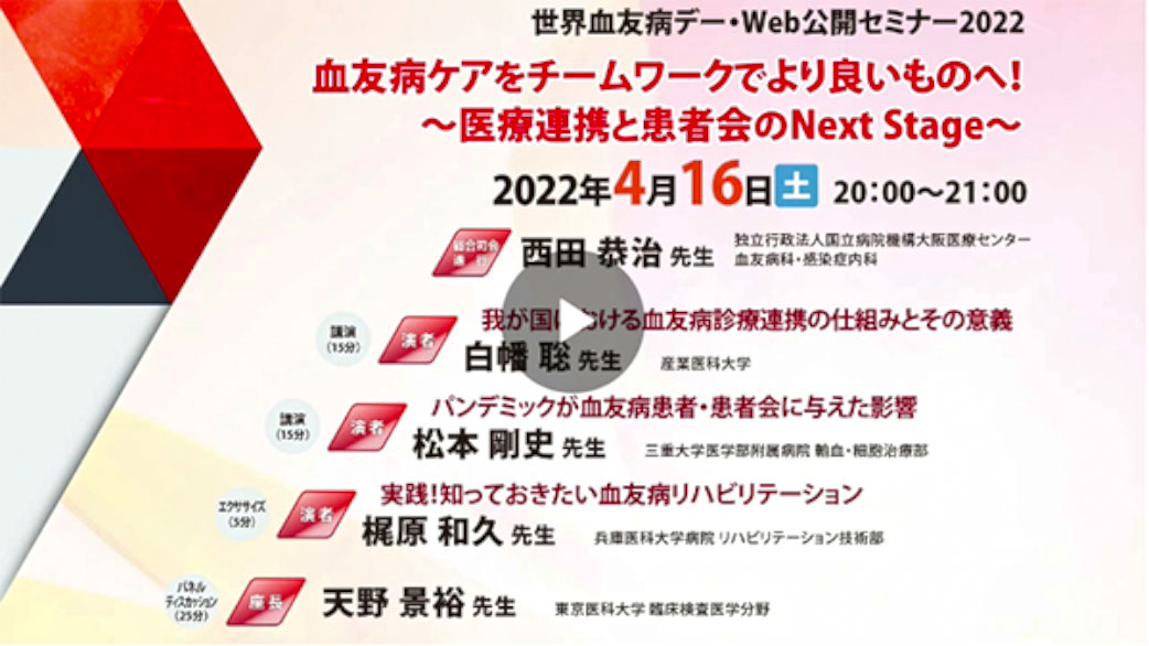 Web公開セミナー2022