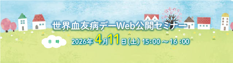 2026年4月11日（土）