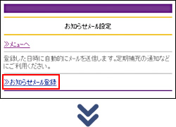 定期補充療法のお知らせメールを設定したいとき