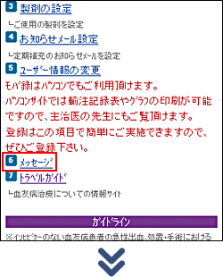 緊急時など医師にメッセージを送りたいとき