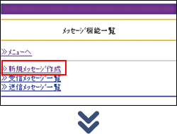 緊急時など医師にメッセージを送りたいとき