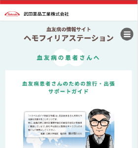 血友病についての情報サイトを閲覧したいとき