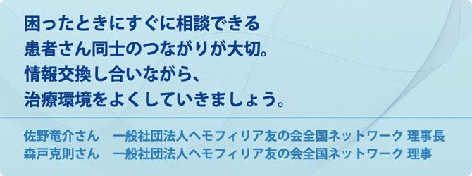 困ったときにすぐに相談できる患者さん同士のつながりが大切。情報交換し合いながら、治療環境をよくしていきましょう。