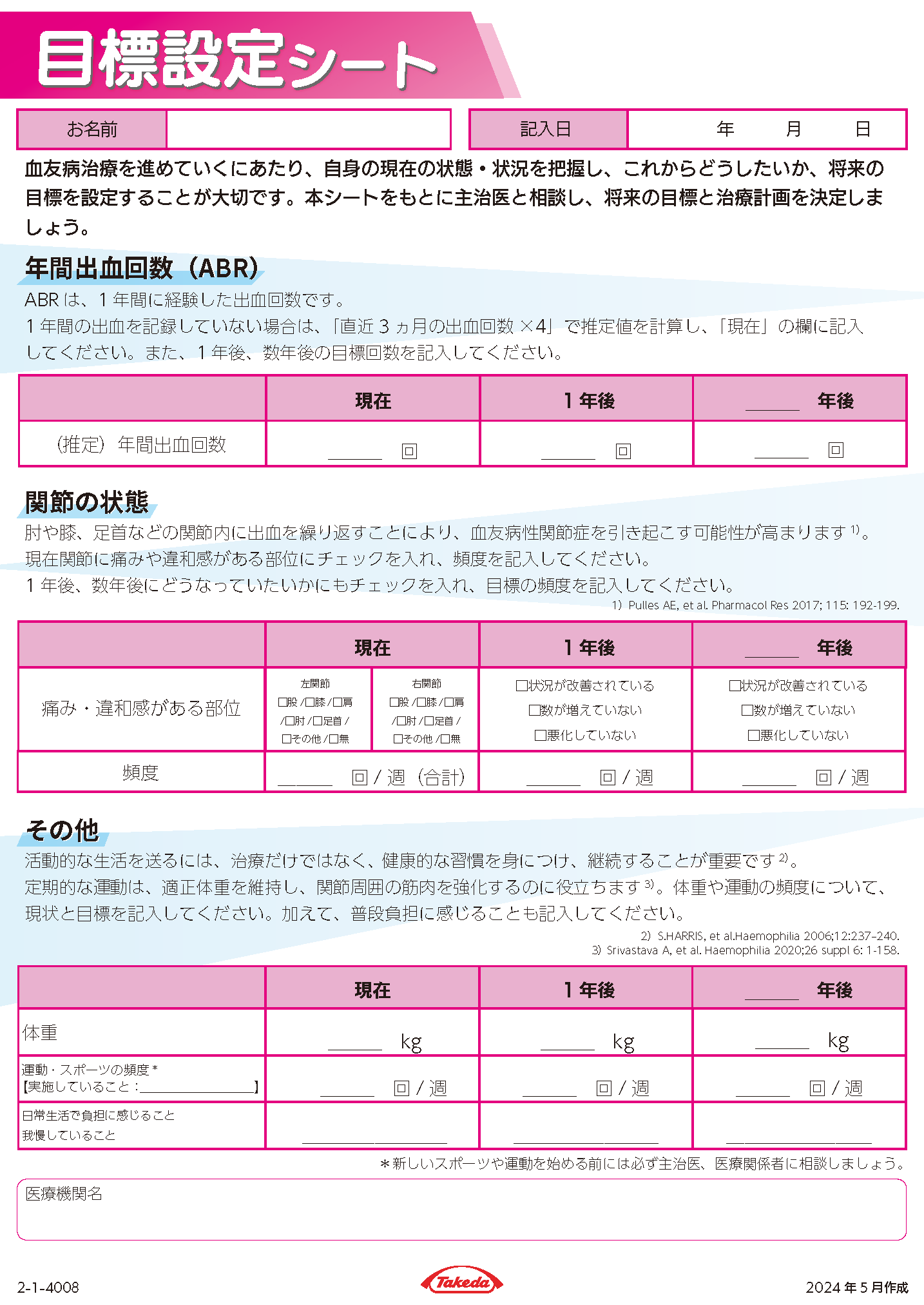 目標設定シート
