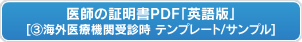 海外で受診時、血友病患者であることを示す患者証明書