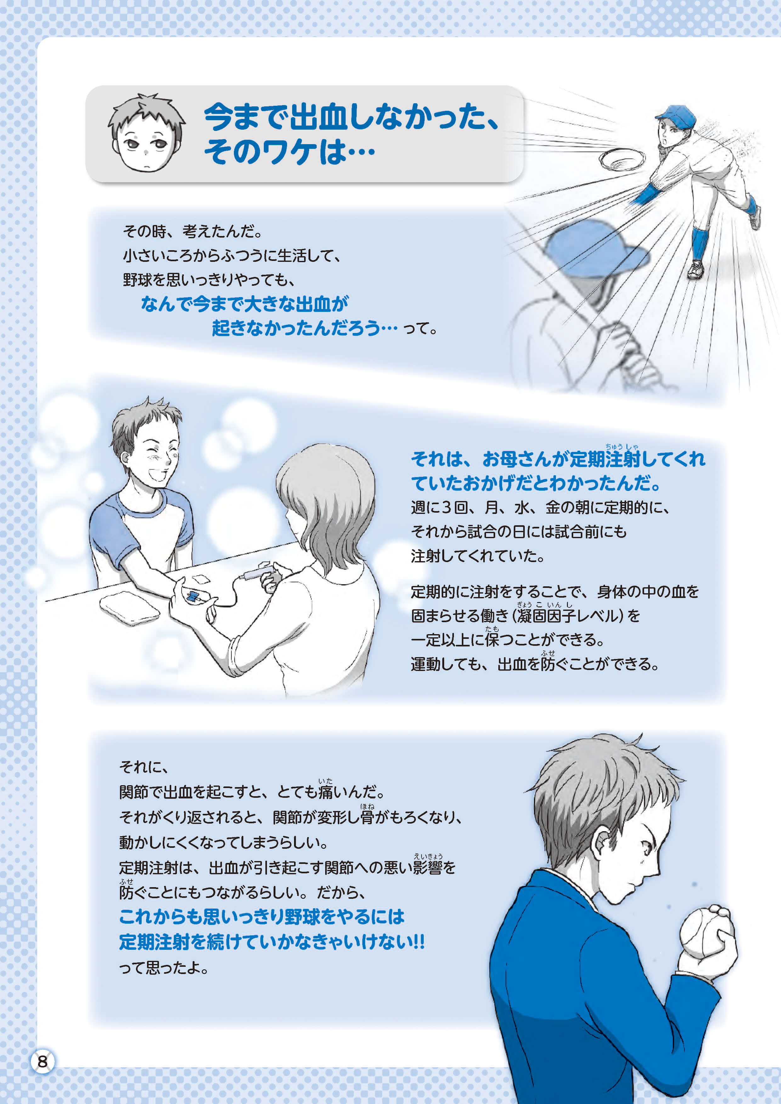 ケイタのものがたり〜もうすぐ自己注射を習得するキミへのメッセージ〜3